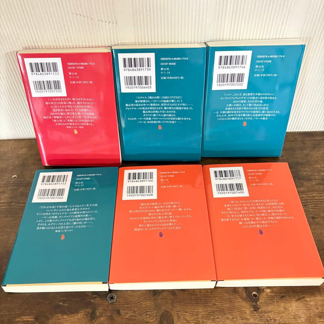 美品　ハリー・ポッター 静山社文庫 全19冊セット