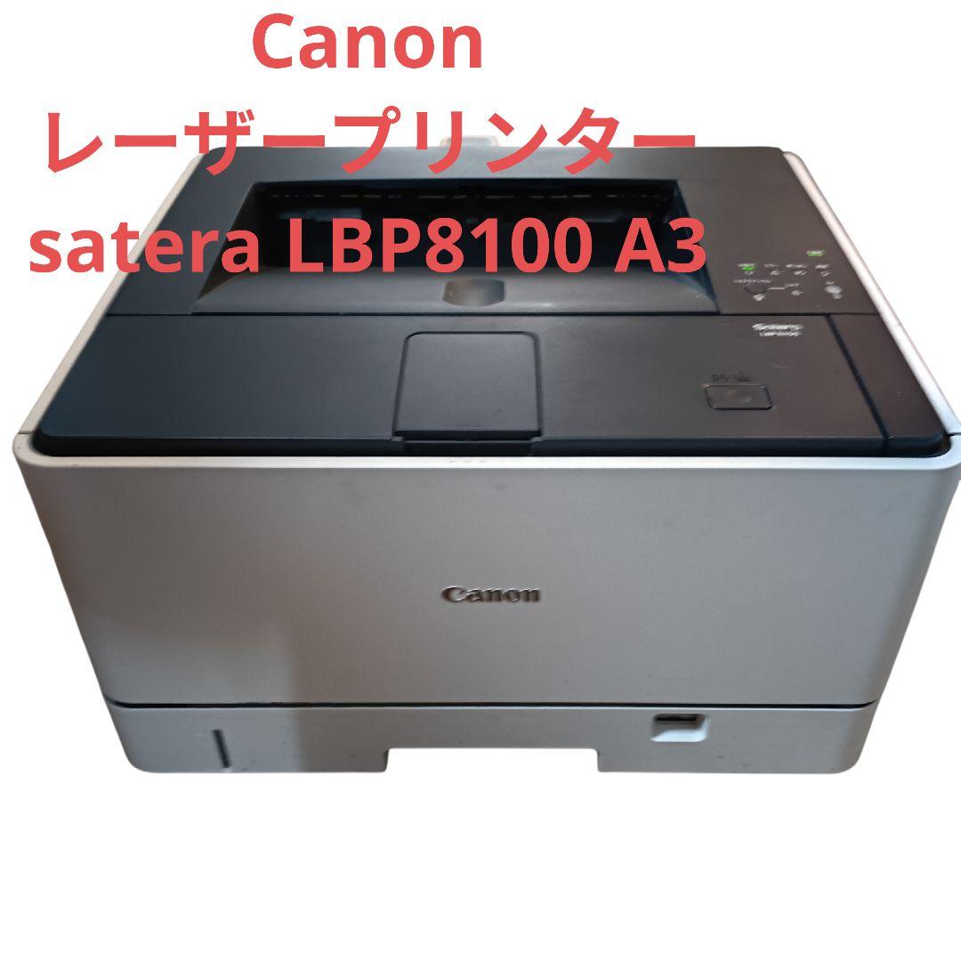 キャノン レーザープリンター satera LBP8100 A3 モノクロ