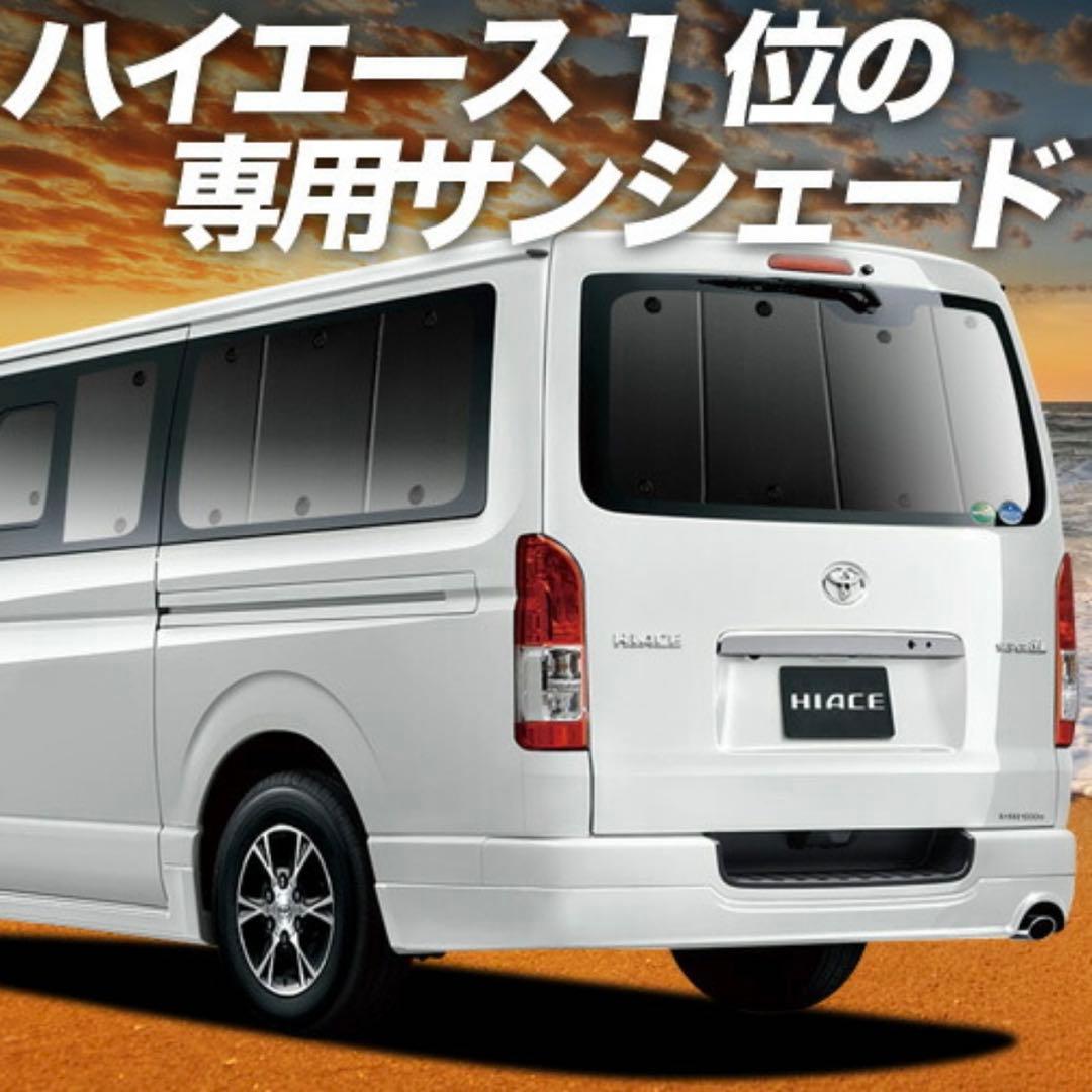 趣味職人トヨタ ハイエースナロー電動スライドドア専用 サンシェード 5枚セット