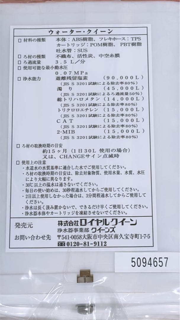 ウォータークイーン 浄水器 ウォータークイーン用カートリッジ
