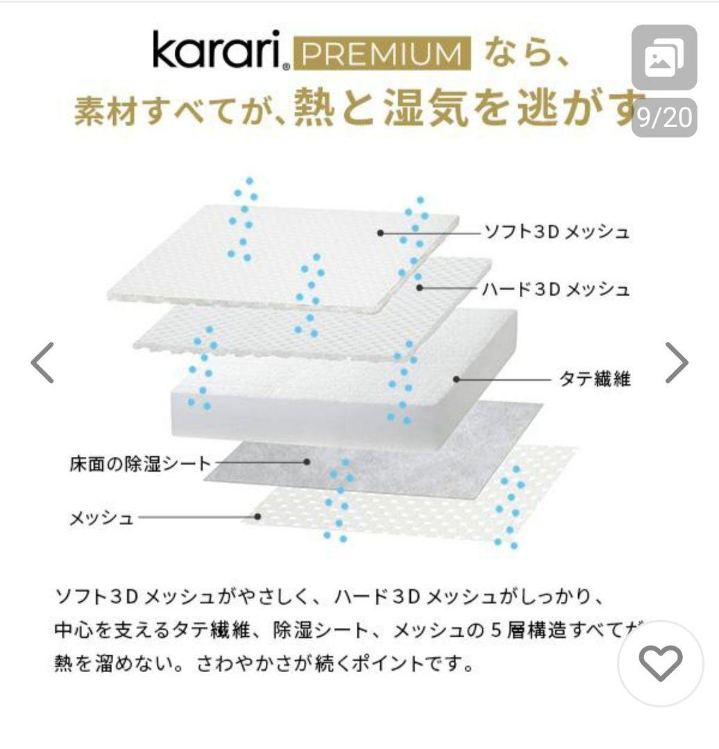 未使用　敷布団　karari PREMIUM　カラリプレミアム　セミダブル