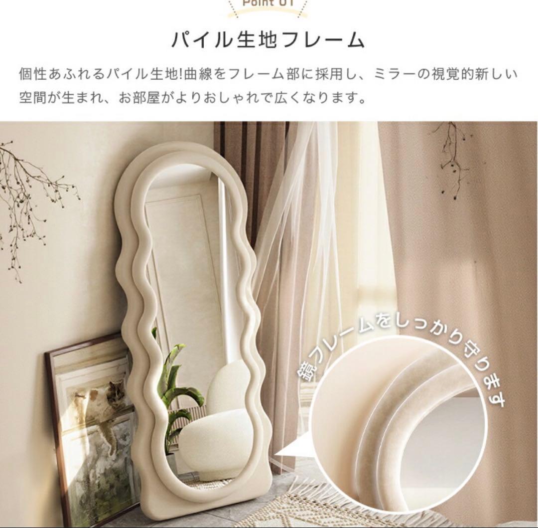 ウェーブミラー パイル生地 アイボリー 160cm