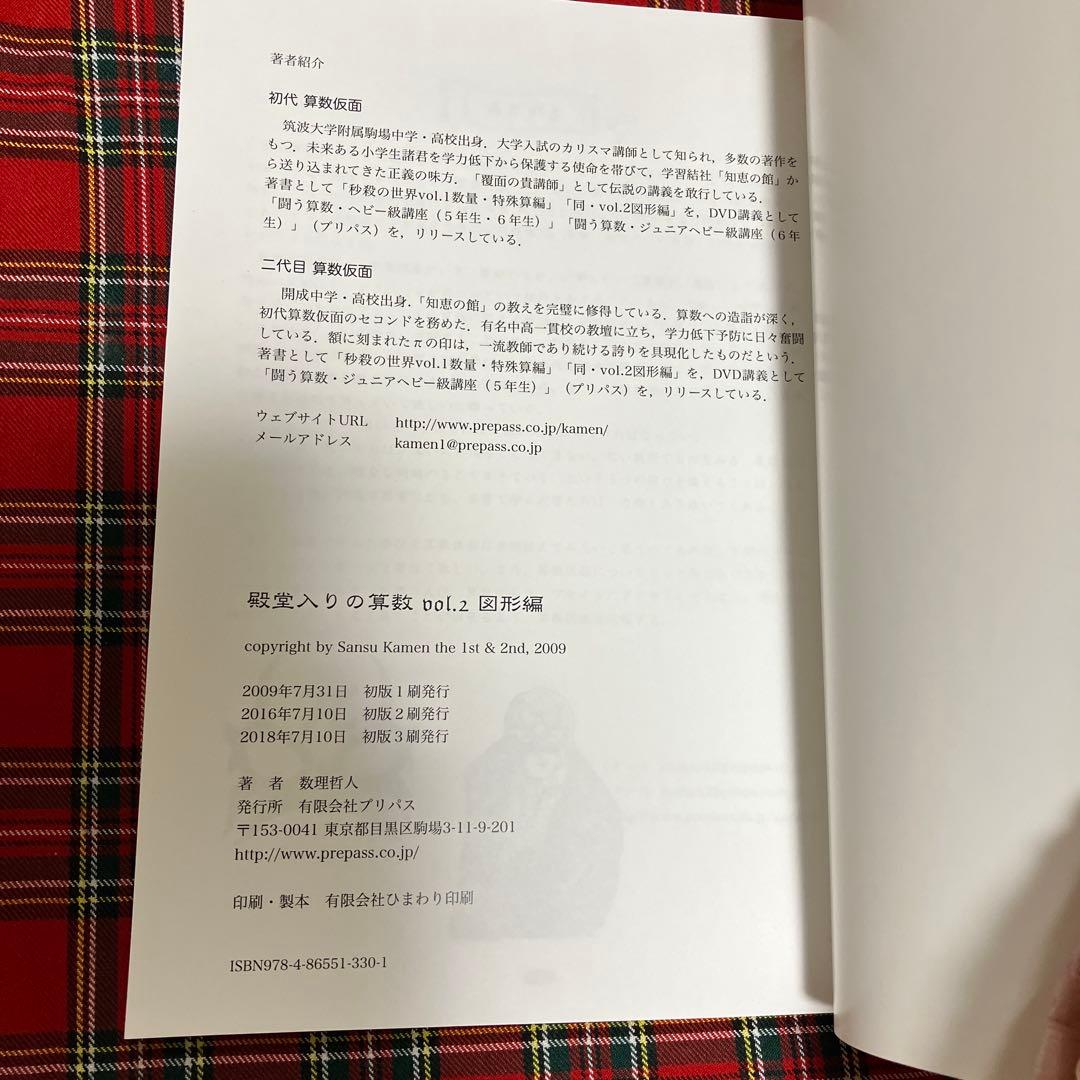 算数仮面「殿堂入りの算数」vol.1 & vol.2 2冊セット