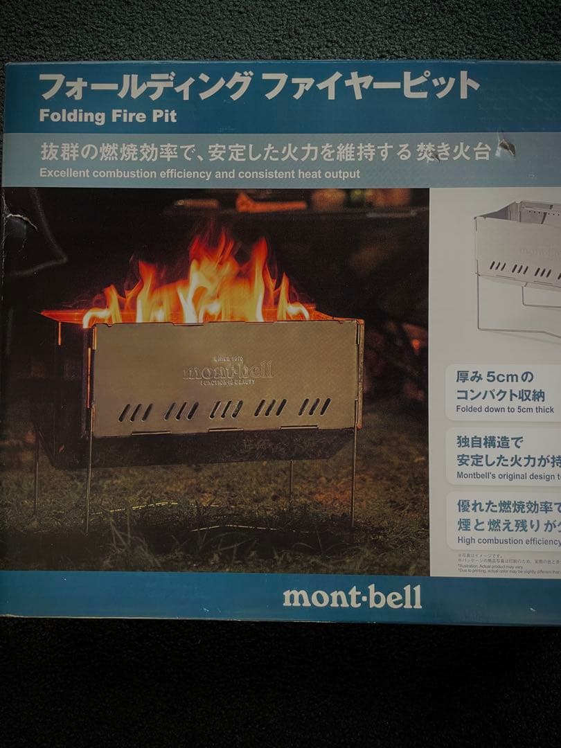 未開封未使用品！モンベル　フォールディングファイヤーピット