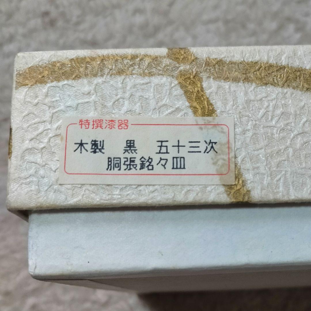 値引き済み　胴張 銘々皿 黒　漆塗　5枚セット