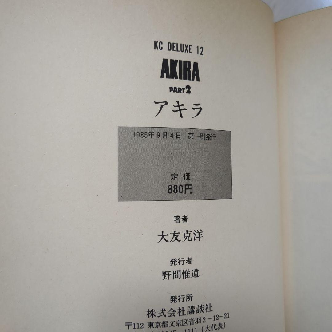 AKIRA 全巻初版セット 大友克洋 コレクション