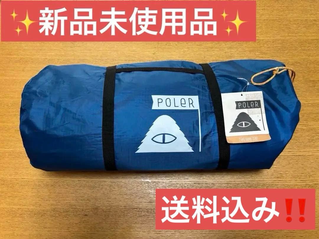 ✨新品未使用品✨　ポーラー　テント