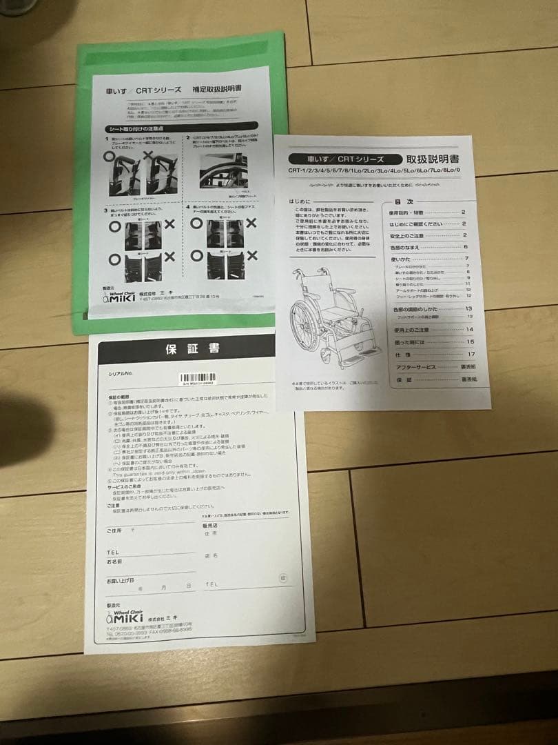 【引き取り希望】美品！ MIKI ミキ 超軽量 介助型車いす CRT-4