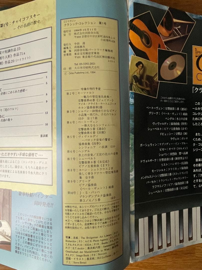 音楽CD付きマガジン　ザ・クラッシックコレクション全180巻　完全版