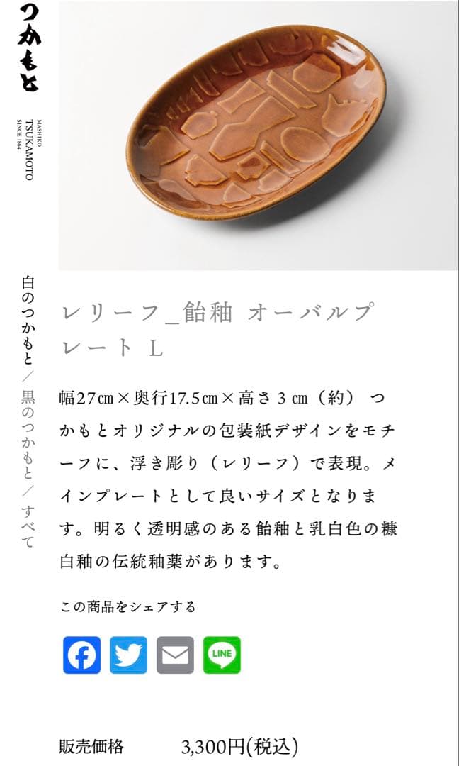 益子焼き　オーバルプレート L 5枚セット