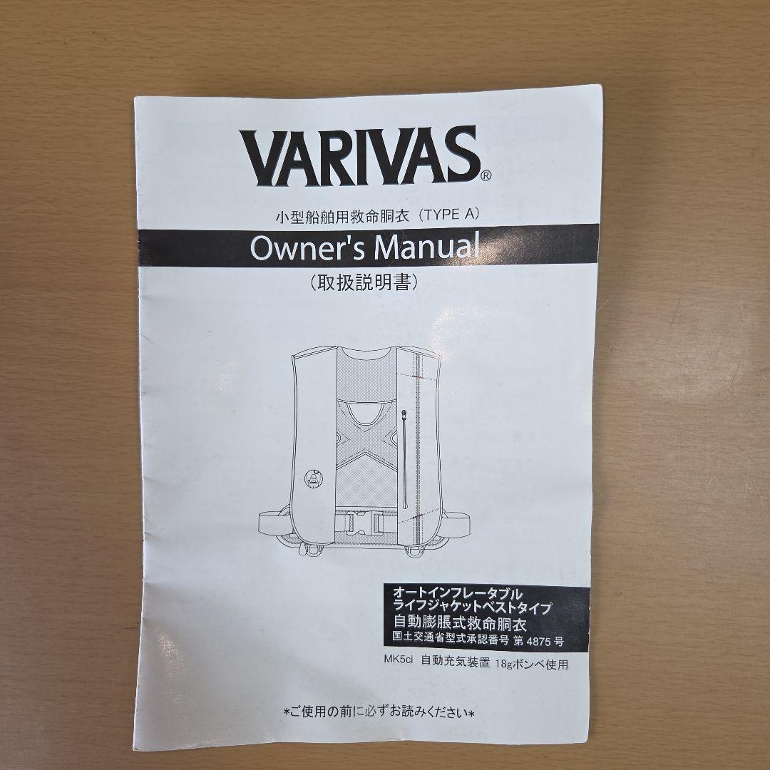 ㊴新品未使用 バリバス 自動膨張ライフジャケット タイプA イエロー 桜マーク付