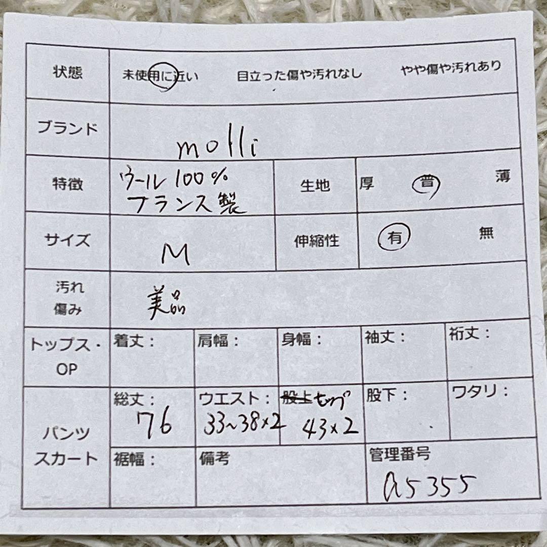【美品】molli フランス製 ウール100％ ニットスカート M エレガント