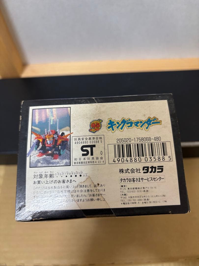 【当時物】タカラ魔神英雄伝ワタル2No.05 「キングコマンダー」 箱説カード付