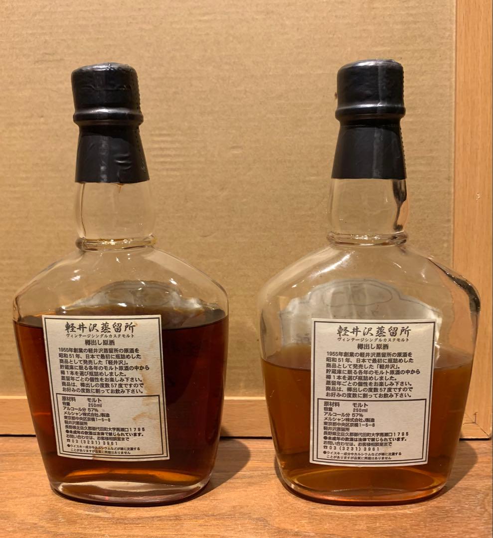 メルシャン　軽井沢蒸留所 1981年・1983年 ウイスキーセット