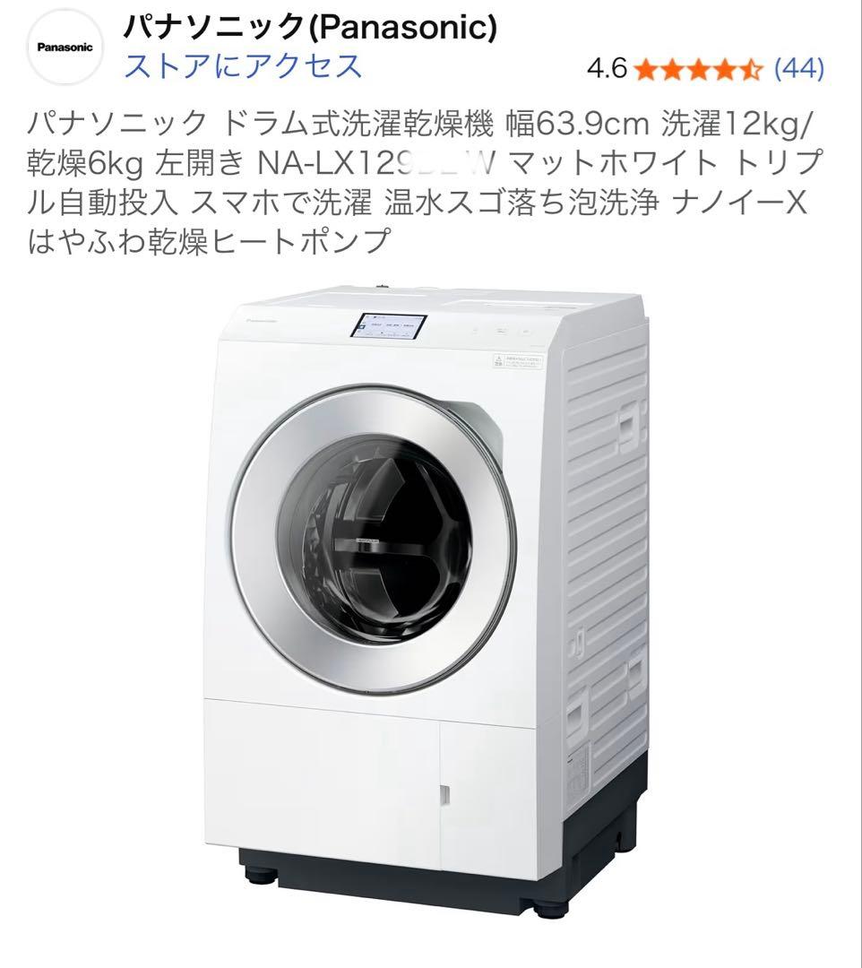 パナソニック ドラム式洗濯乾燥機 洗濯12kg NA-LX129B