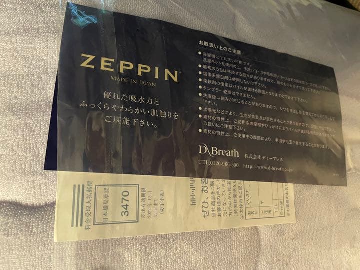 ★快眠博士 “ＺＥＰＰＩＮ” 【シングル】爽やかパイルの肌掛けふとん 日本製新品