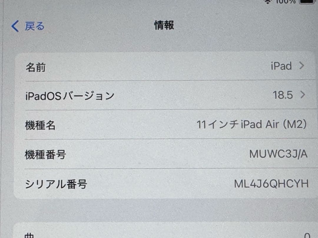 Apple iPad Air （Ｍ２） 11インチ　128GB