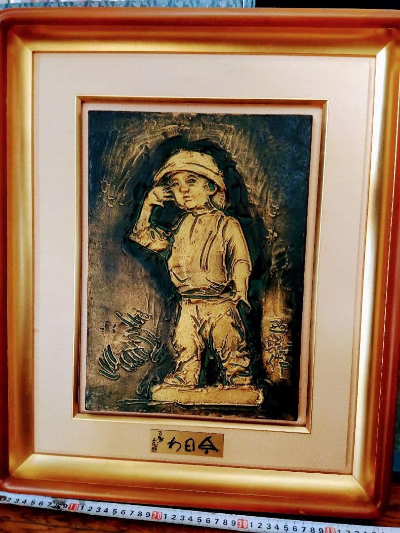 北村西望.大きいタイプ.今日わ．ブロンズ額.色紙等付き．８キログラム位