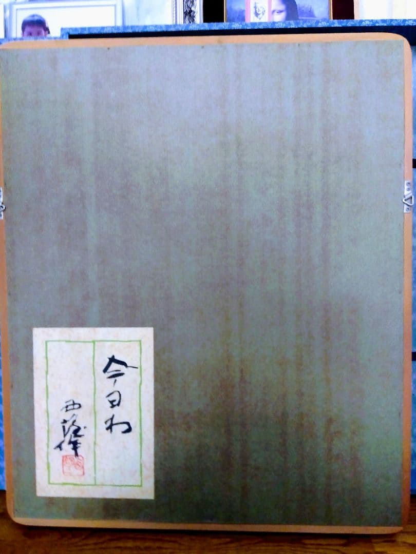 北村西望.大きいタイプ.今日わ．ブロンズ額.色紙等付き．８キログラム位