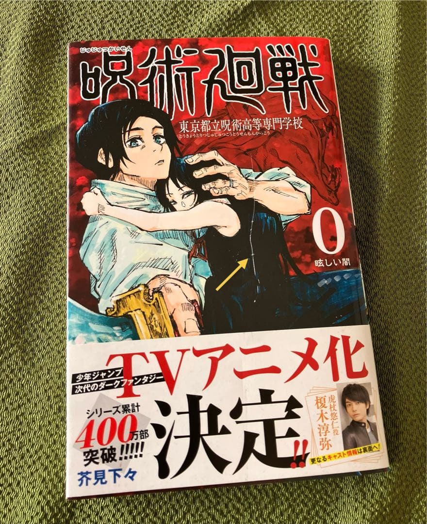 呪術廻戦 全巻セット　0巻〜30巻＋公式ファンブック