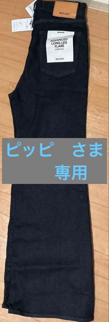 moussy デニム26インチ