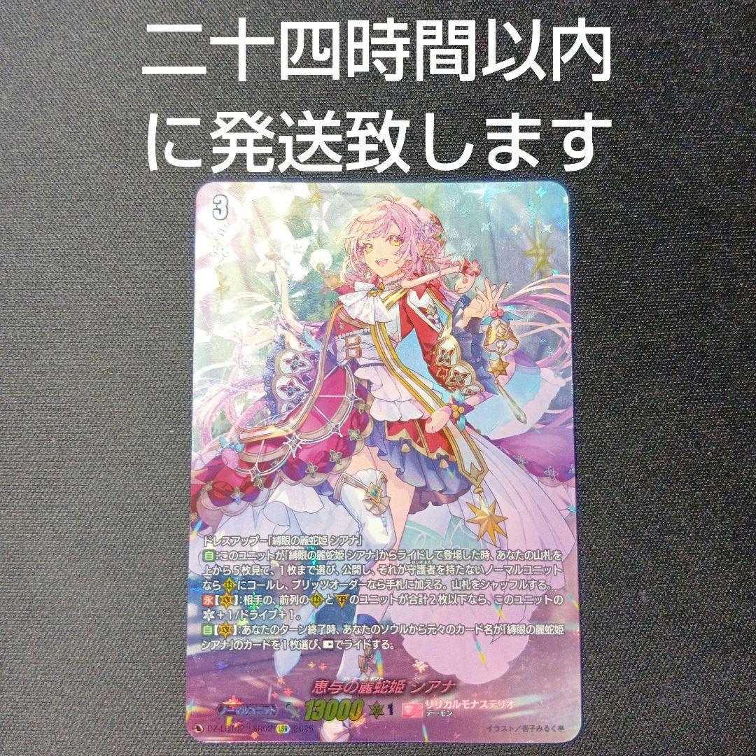 ヴァンガード　恵与の麗蛇姫　シアナ　LSR