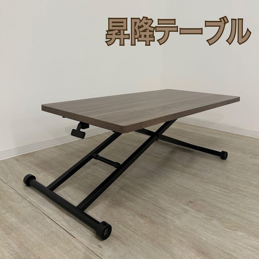 展示品・アウトレット★昇降テーブル 木目 リビングテーブル ダイニングテーブル