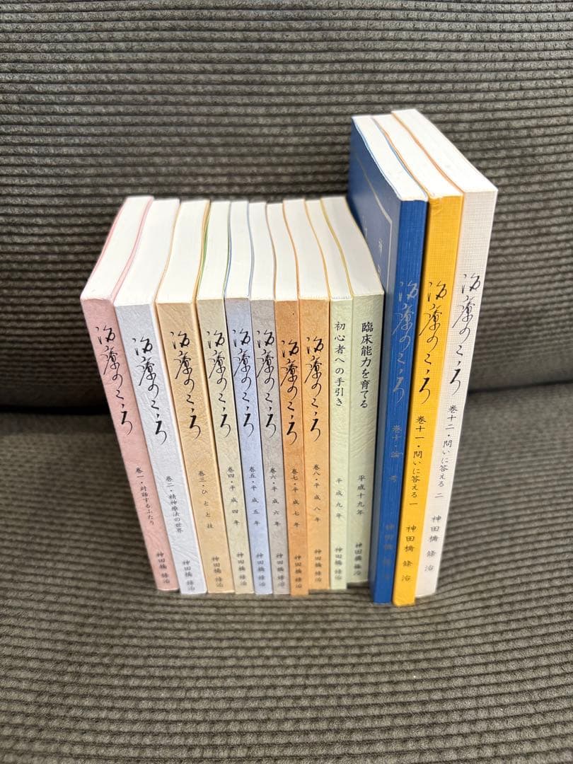 治療のこころ 13冊セット　ひろゆき