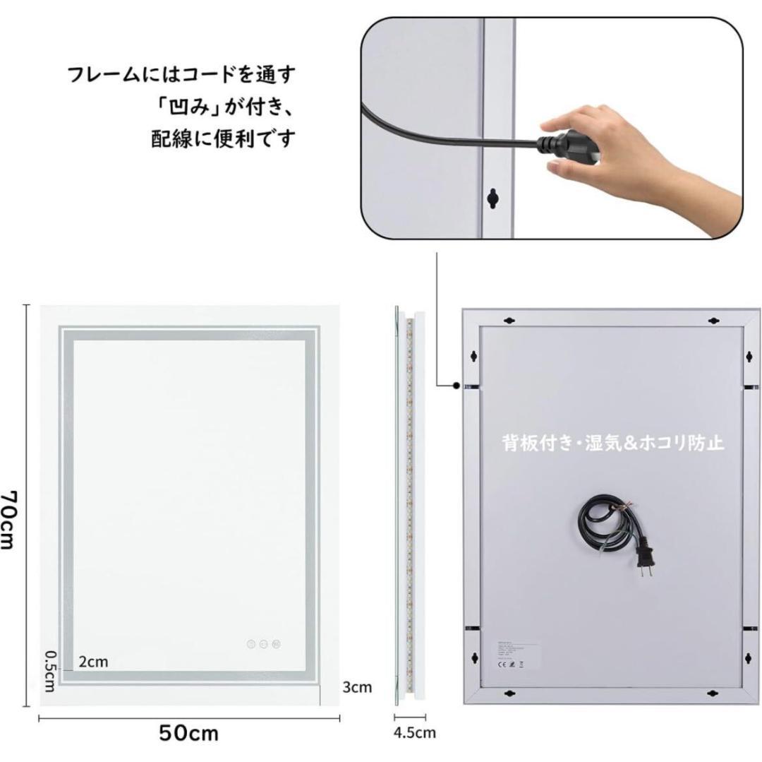洗面台 鏡 LED ミラー 壁掛け 浴室 3色調整 防曇 70×50㎝