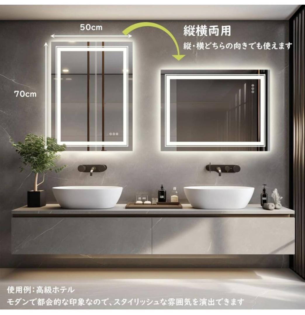 洗面台 鏡 LED ミラー 壁掛け 浴室 3色調整 防曇 70×50㎝
