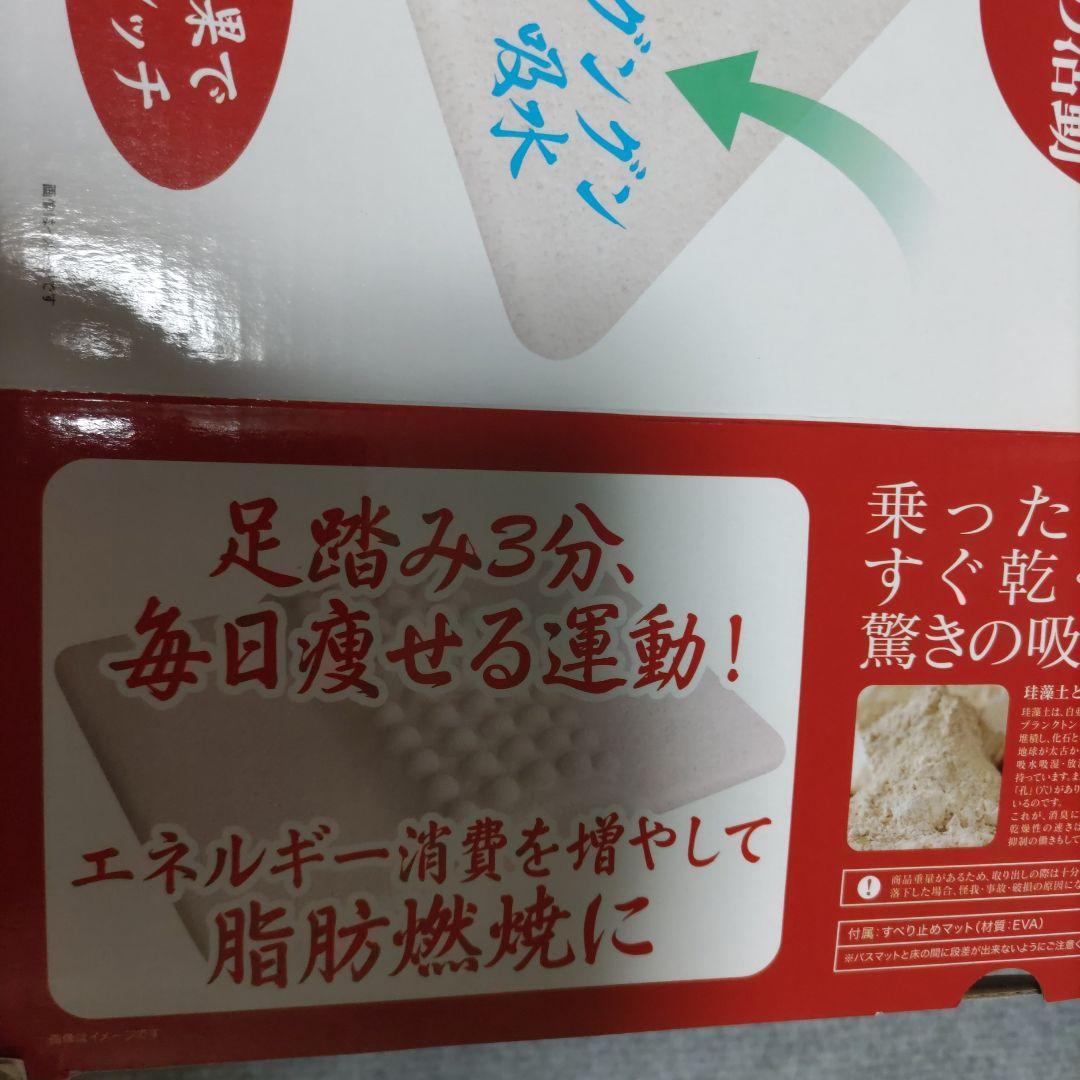 珪藻土ダイエットバスマット