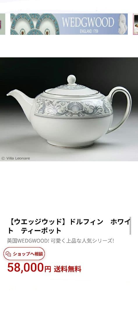 ウェッジウッド　ドルフィンホワイト　希少　ティーポットとカップ＆ソーサー　1客