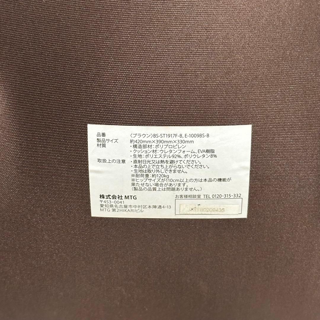 MTG Style 骨盤姿勢矯正サポートチェア　赤　ブラウン2個セット