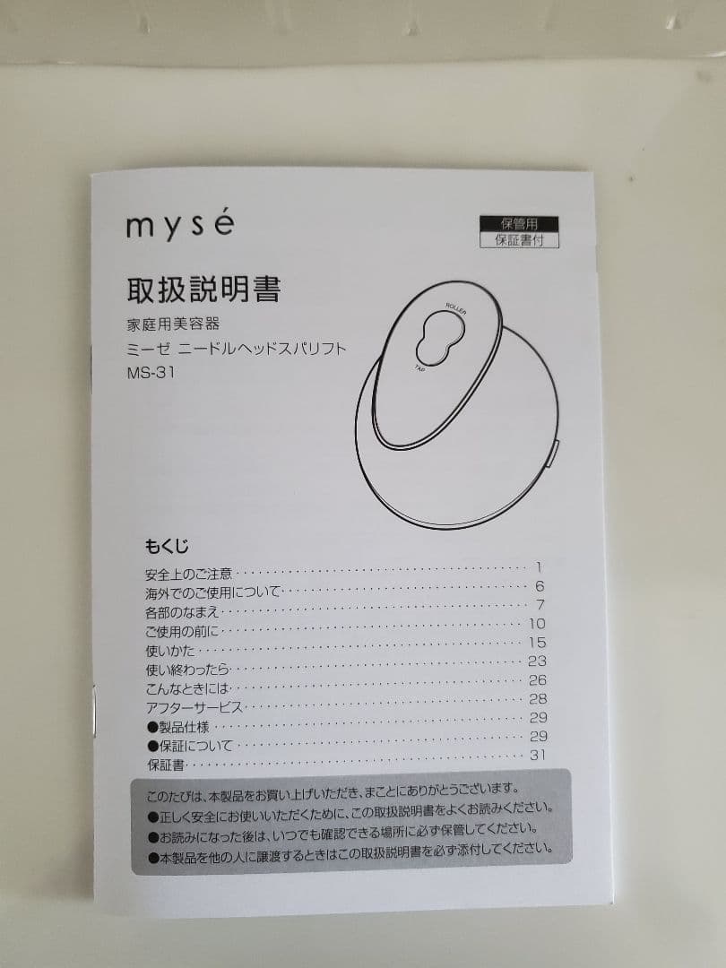 新品未使用　ヤーマン　ミーゼ　ニードルヘッドスパリフト　MS-31N