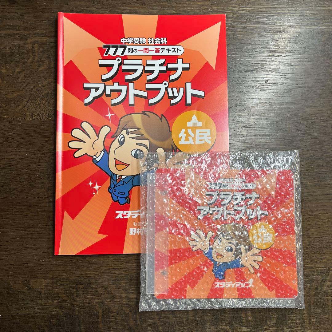 スタディアップ プラチナアウトプット 歴史・地理・公民