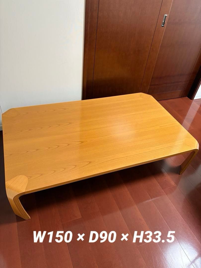 天童木工　座卓(150×90×33.5)乾三郎デザイン