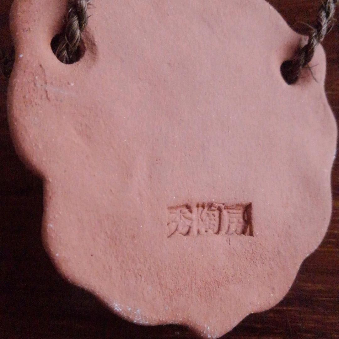 シーサー 1匹 やちむん 秀さん作