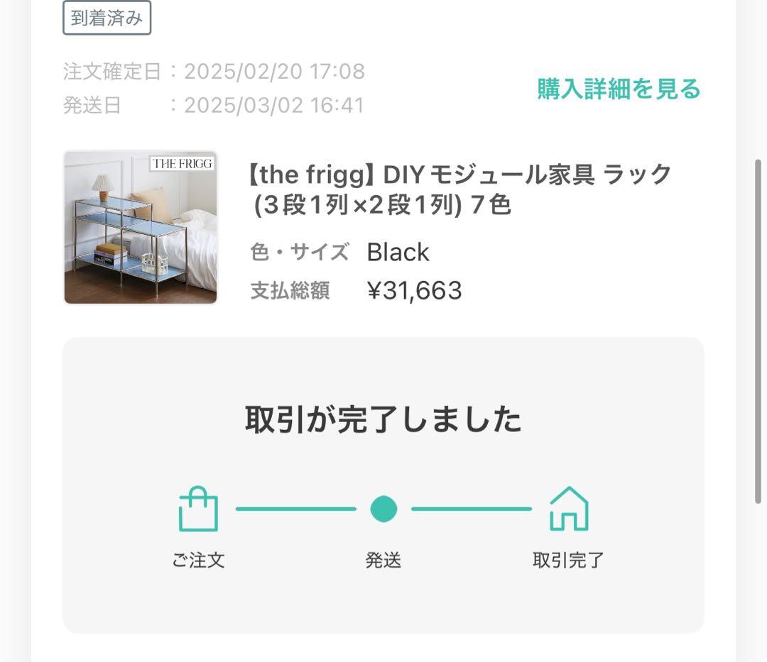 the frigg モジュールラック 組み立て必須