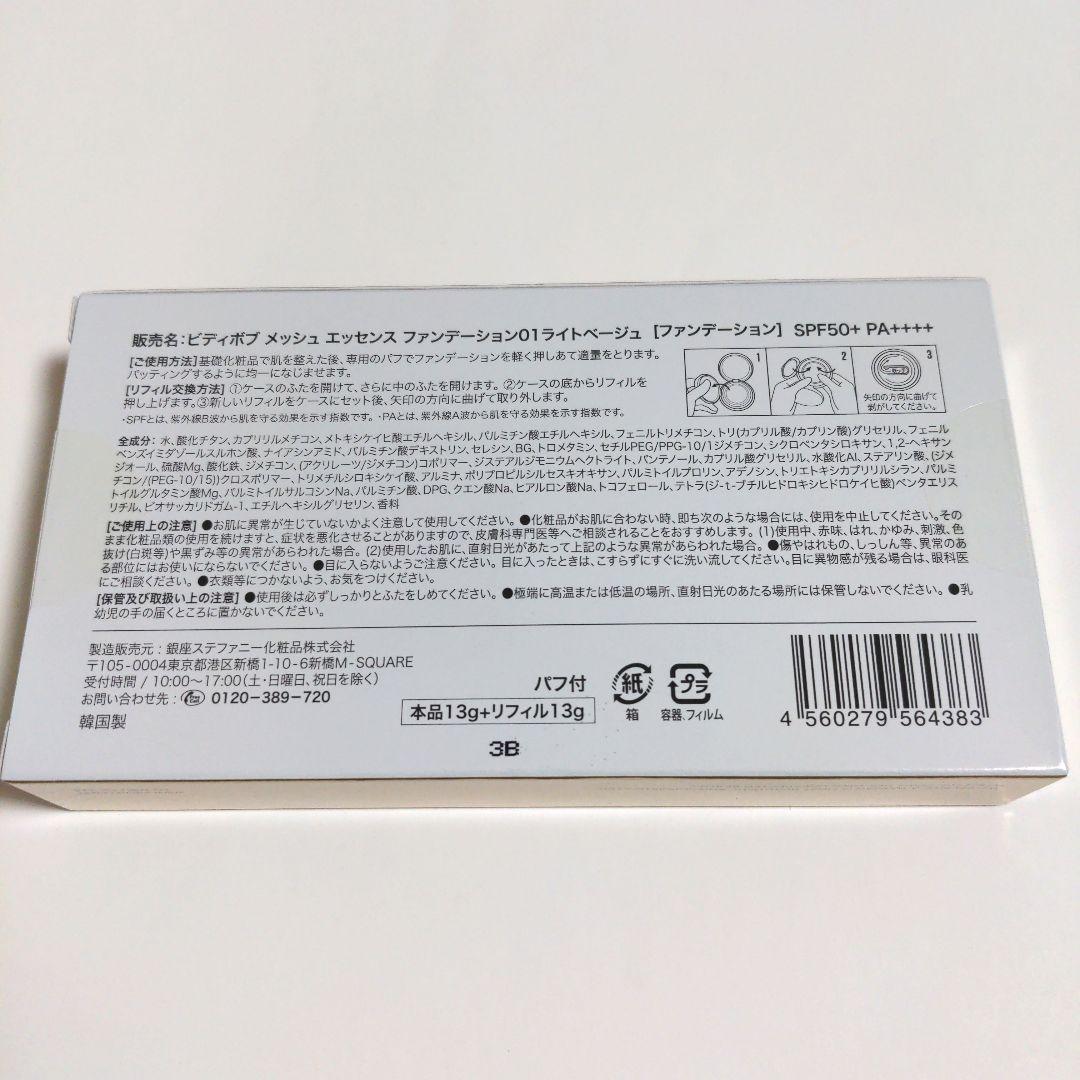 VDIVOVメッシュ エッセンス ファンデーション01