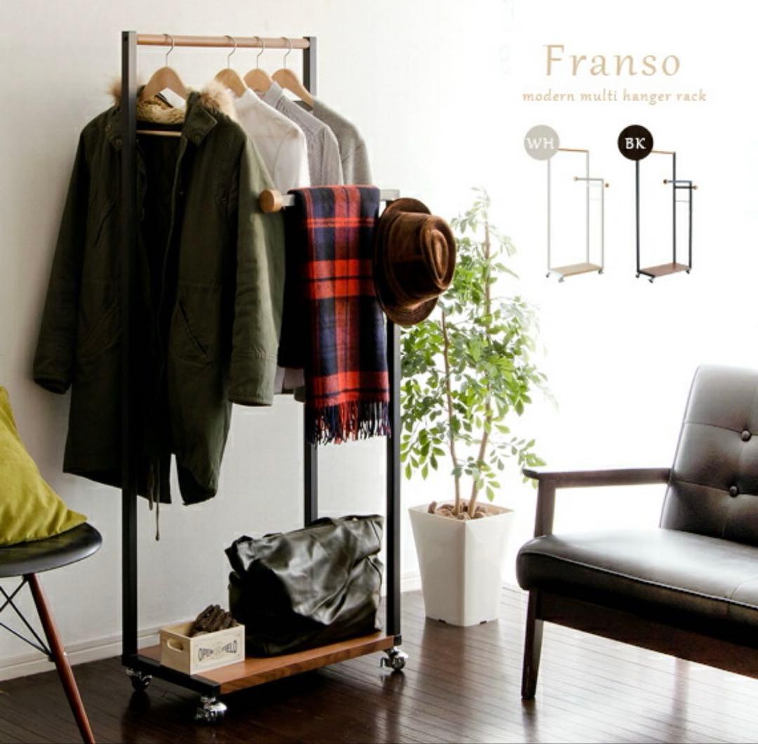 マルチハンガーラック シンプル モダン