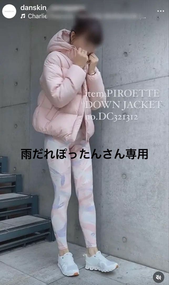 雨だれぽったんさん専用 【美品】DANSKIN ダンスキン ダウンジャケット