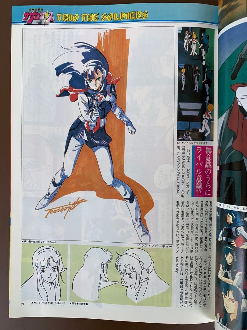 THIS IS ANIMATION　ザ・セレクト⑩　超時空騎団サザンクロス