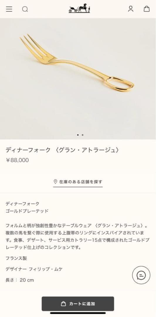 エルメス グラン・アトラージュ ディナースプーン ディナーフォーク 8本セット