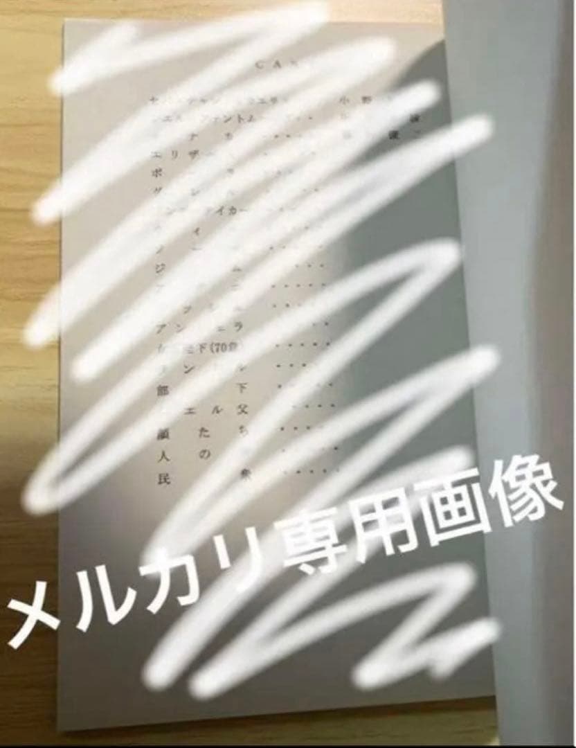 アニメ『黒執事　第１期、第24話台本』坂本真綾・小野大輔・福山潤・枢やな