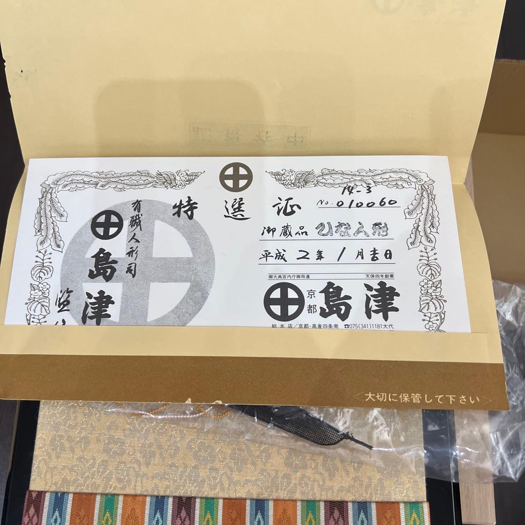 お雛祭りに♡雛人形　弥生雛　京都島津