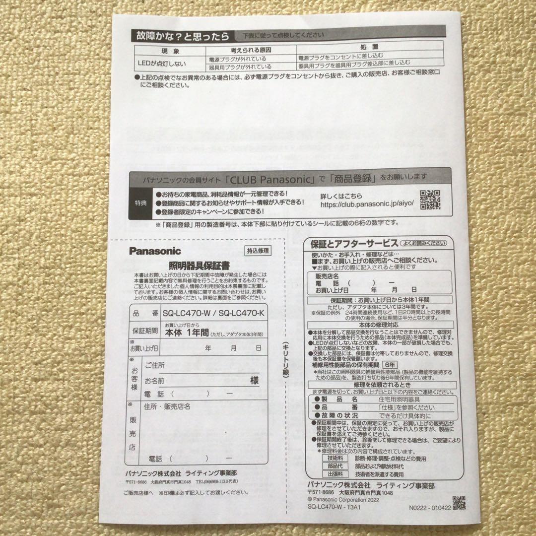 パナソニック SQ-LC470-W デスクスタンド　照明　デスクライト