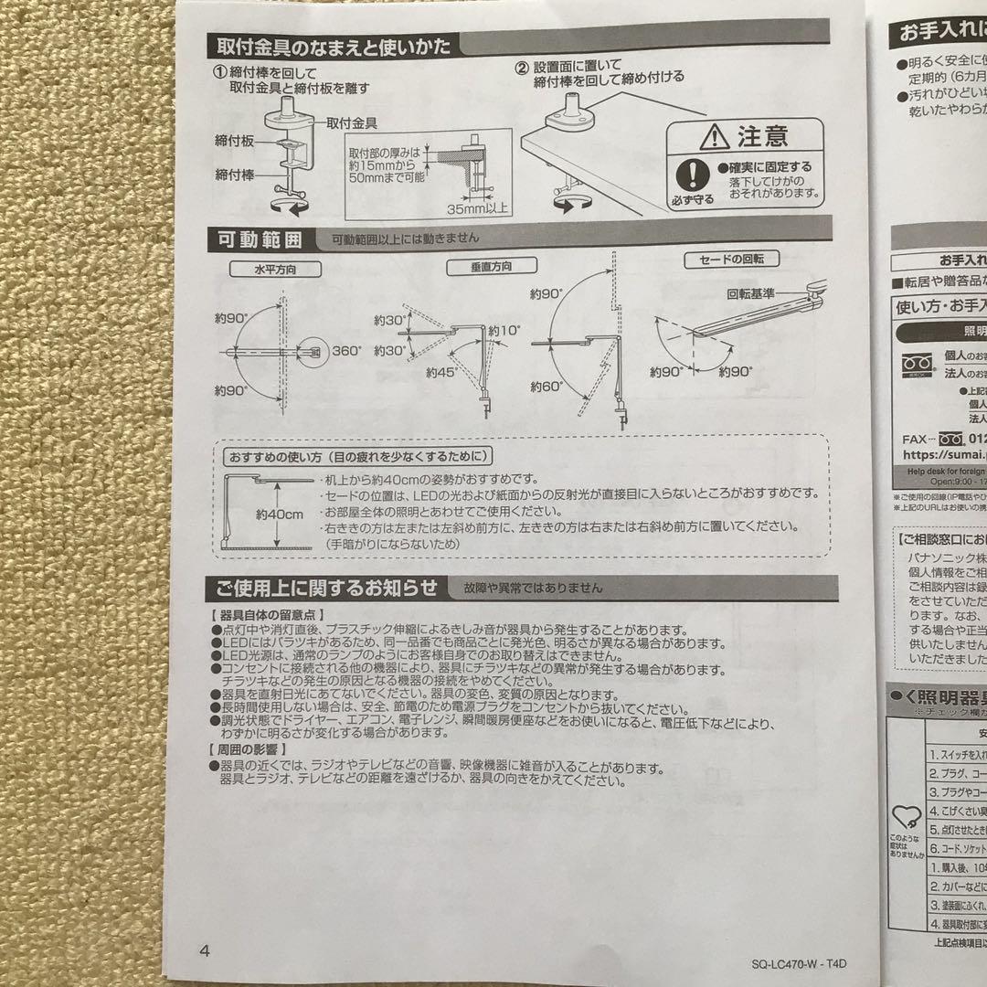 パナソニック SQ-LC470-W デスクスタンド　照明　デスクライト