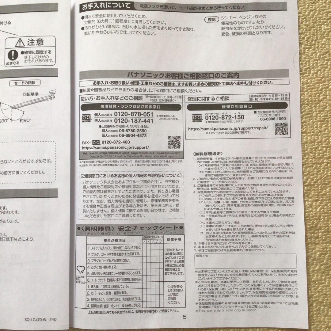 パナソニック SQ-LC470-W デスクスタンド　照明　デスクライト