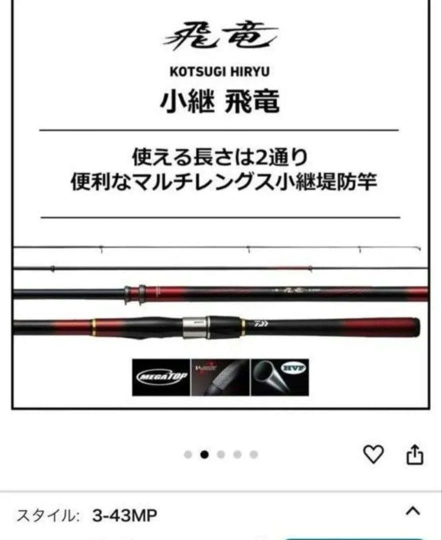 ダイワ 磯竿 小継 飛竜 3-43MP N ダイワ
