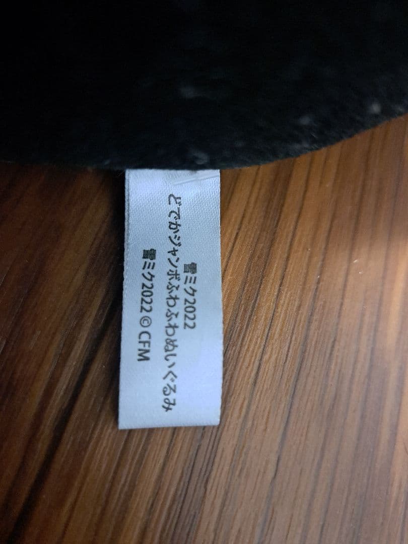 初音ミクシリーズ 雪ミク2022 どでかジャンボふわふわぬいぐるみ 中古品